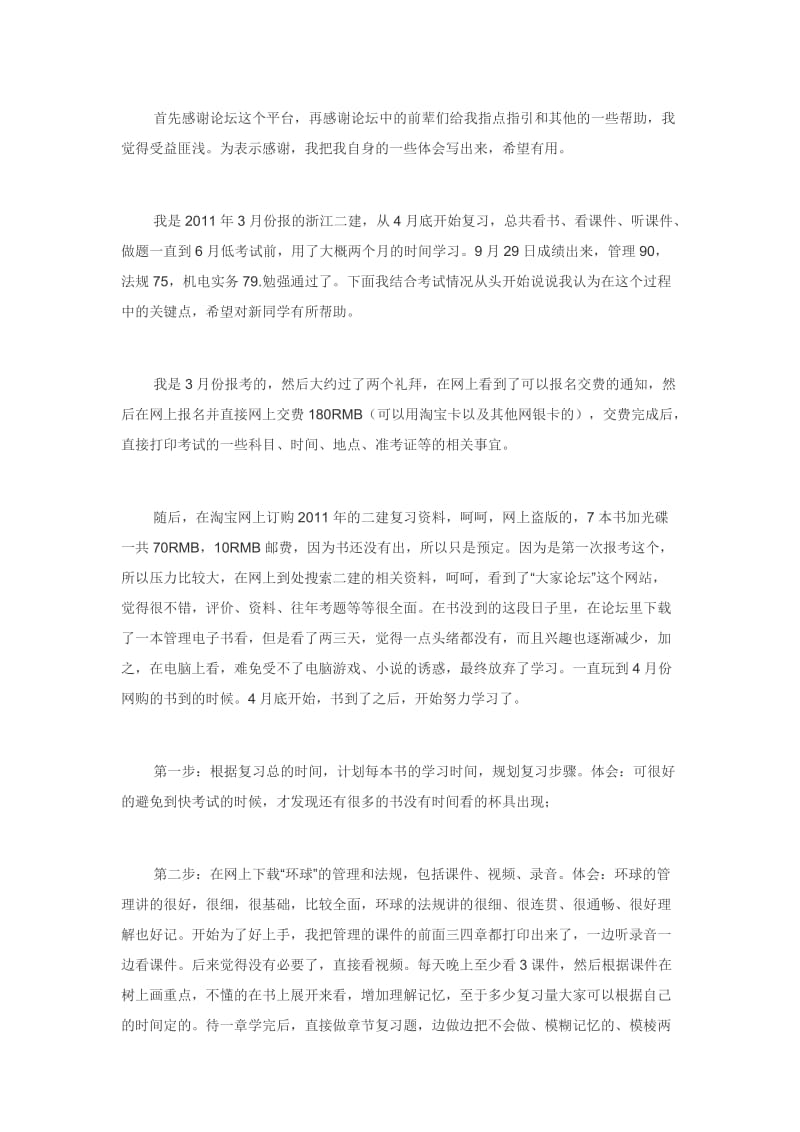 二级建造师机电实务复习技巧.doc_第1页