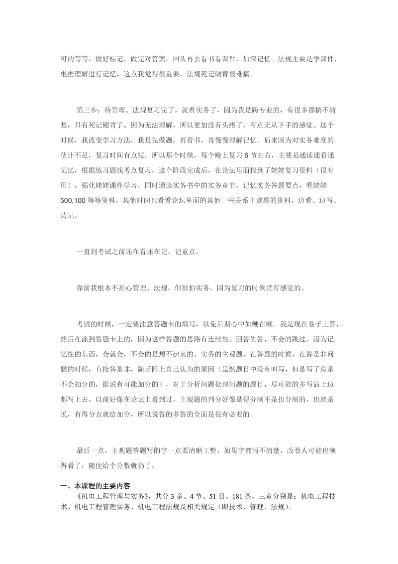 二级建造师机电实务复习技巧.doc_第2页