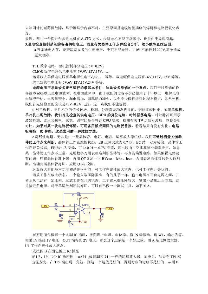 半导体设备维修心得体会.doc_第2页