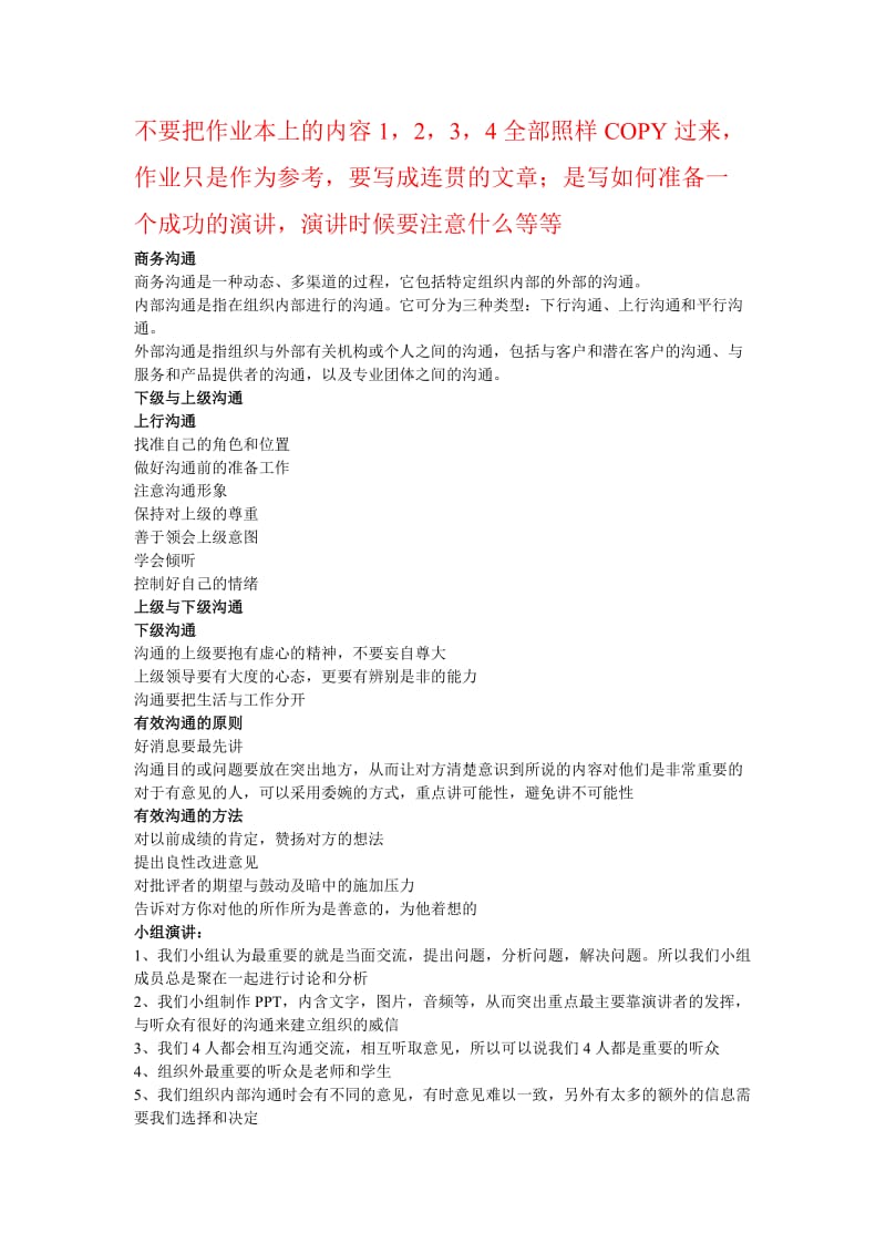 商务交流主题演讲.doc_第2页