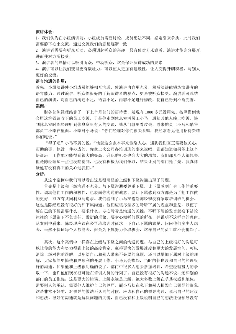 商务交流主题演讲.doc_第3页