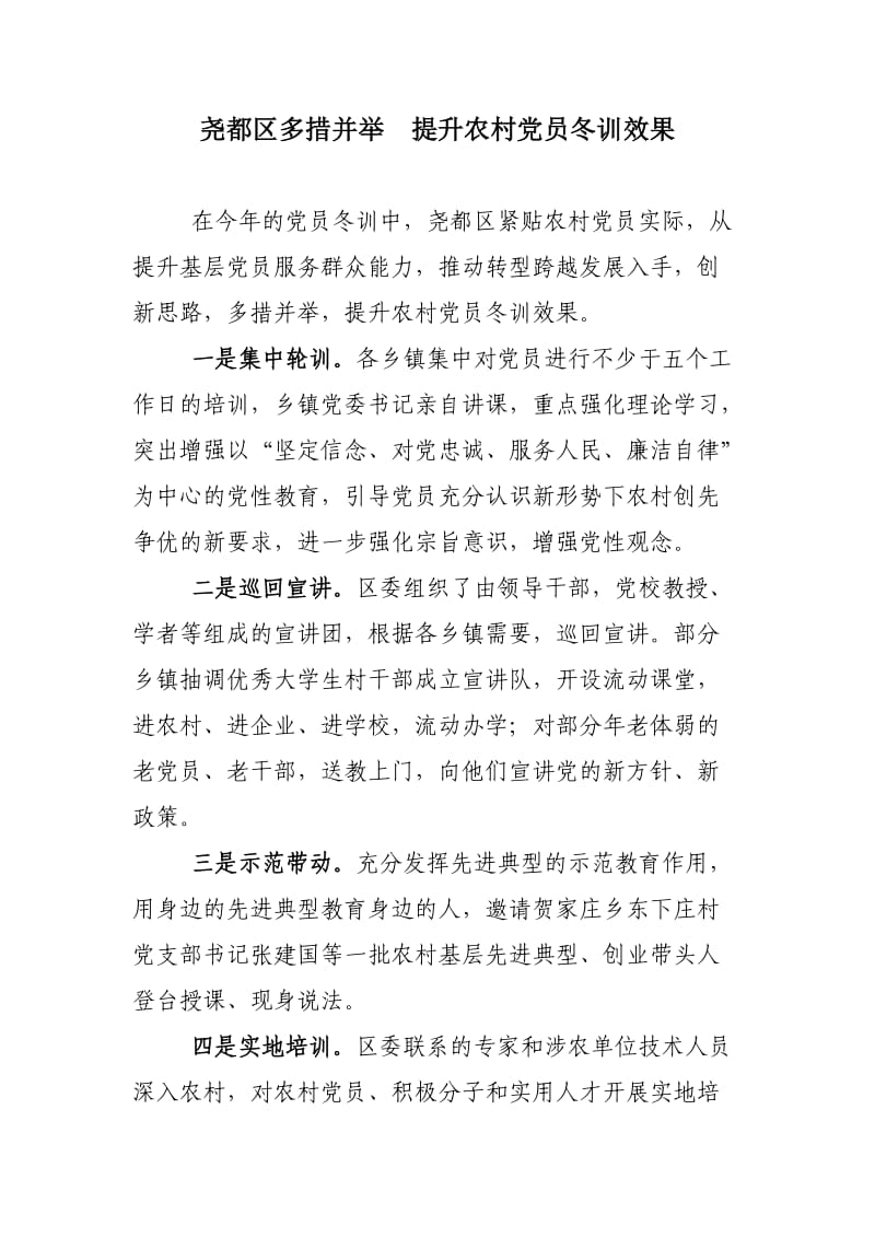 尧都区多措并举提升农村党员冬训效果改新建.doc_第1页