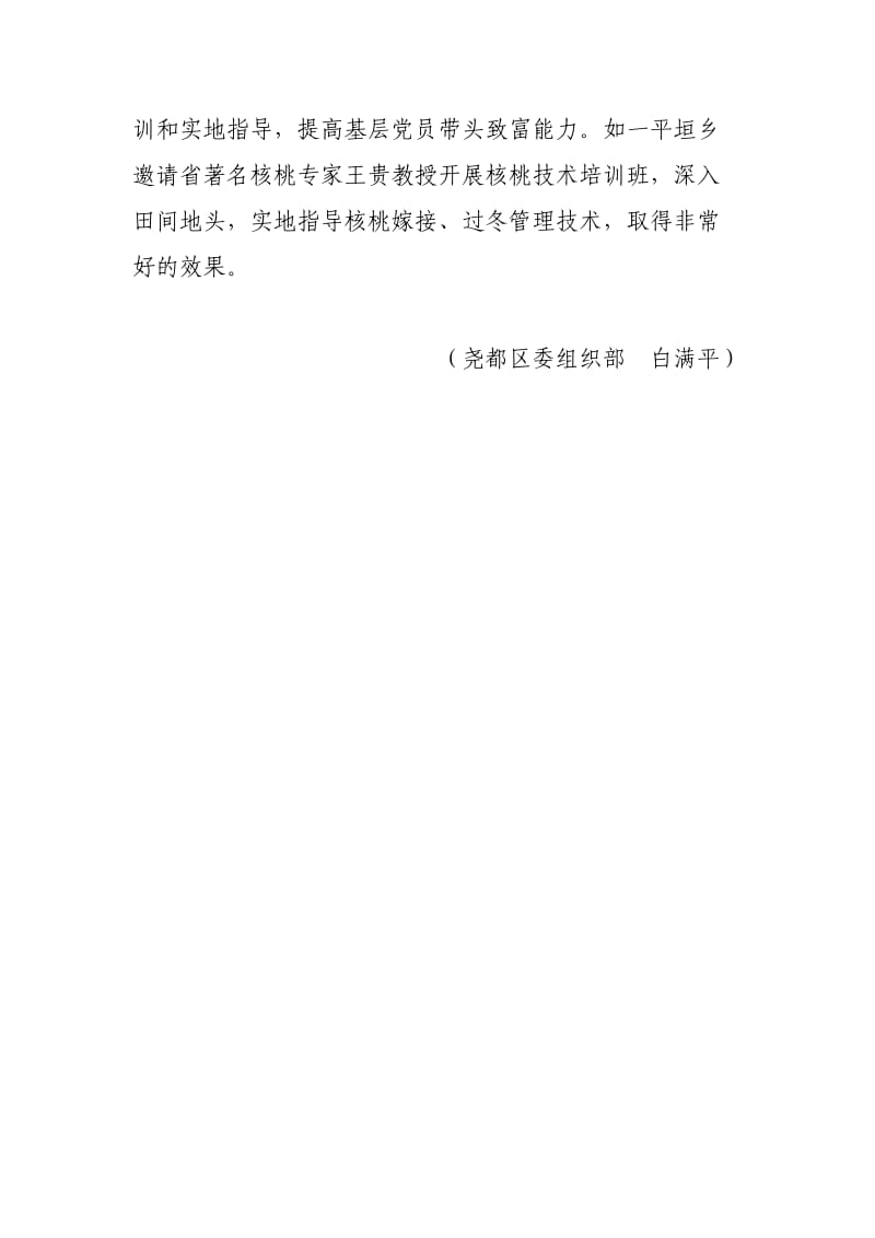 尧都区多措并举提升农村党员冬训效果改新建.doc_第2页