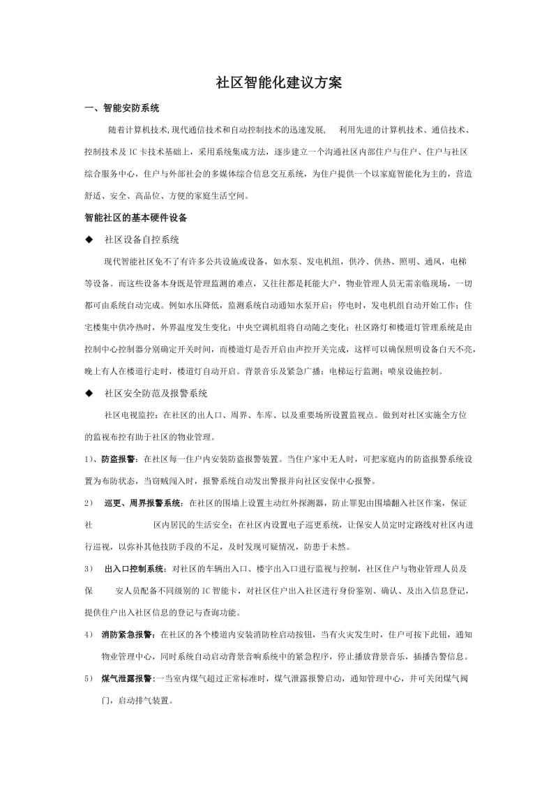 社区智能化建议方案.doc_第2页