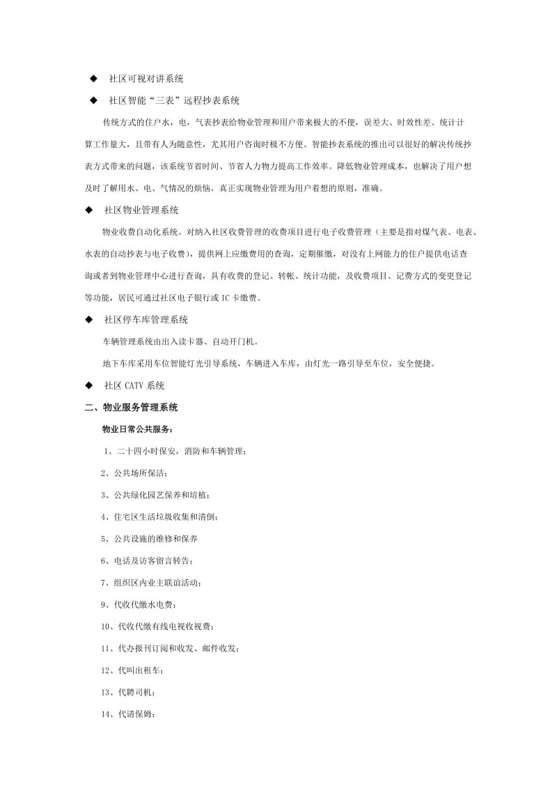 社区智能化建议方案.doc_第3页