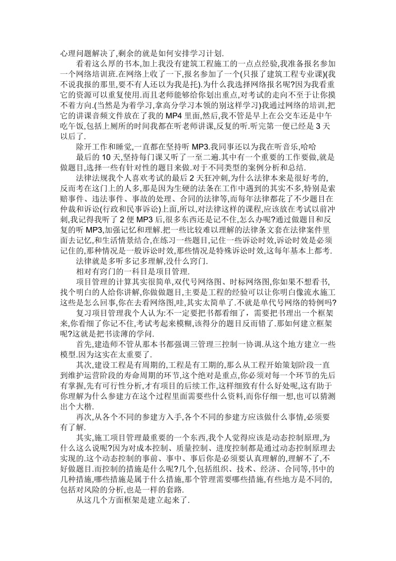 二级建造师复习经验.doc_第1页