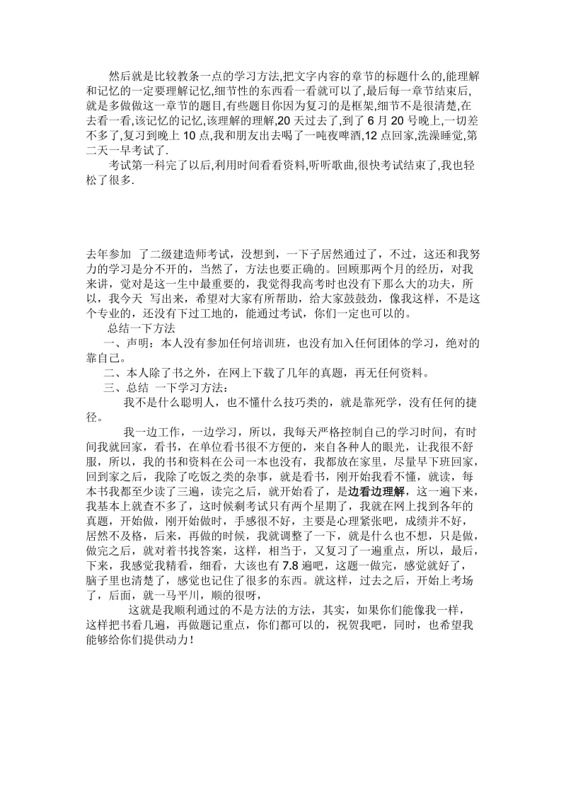 二级建造师复习经验.doc_第2页