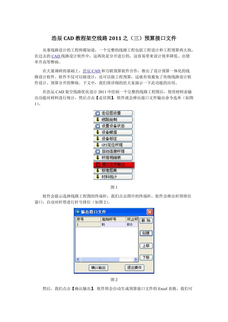 CAD教程架空线路2011之(三)预算接口文件.doc_第1页