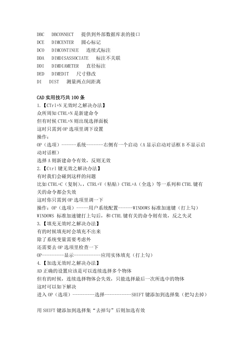 CAD实用技巧及快捷操作大全.doc_第2页