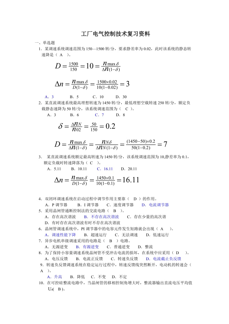 工厂电气控制技术复习资料.doc_第1页