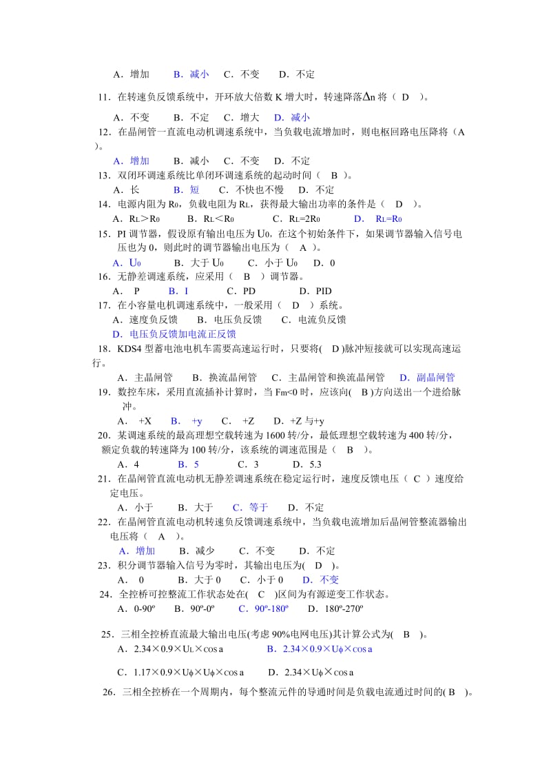 工厂电气控制技术复习资料.doc_第2页