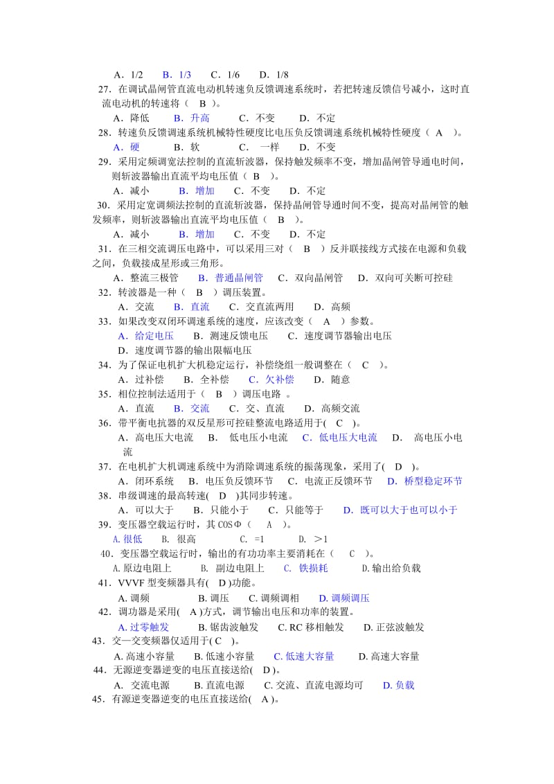 工厂电气控制技术复习资料.doc_第3页