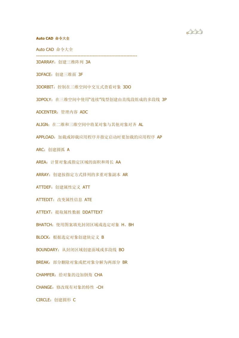 Auto CAD 命令大全.doc_第1页