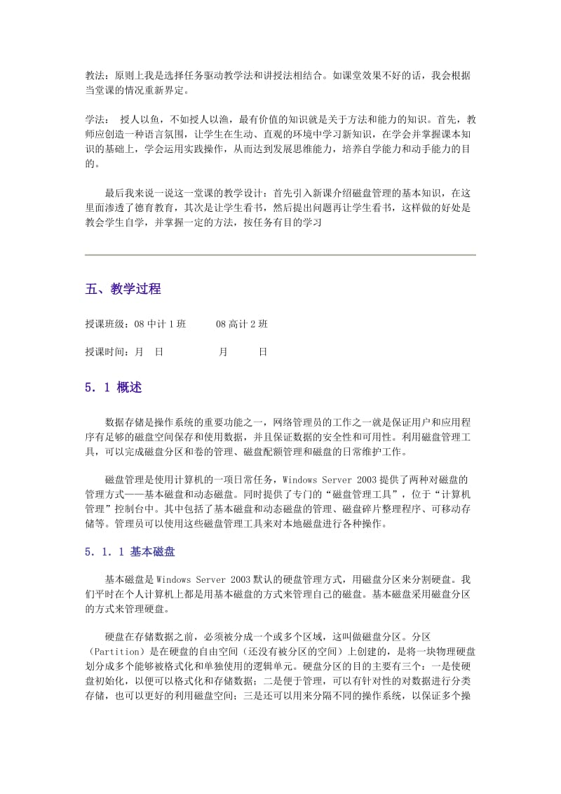 计算机的操作系统说课稿.doc_第2页