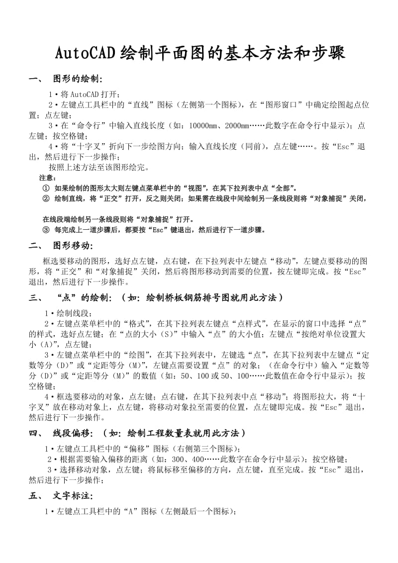 AutoCAD平面图绘制方法和步骤.doc_第1页