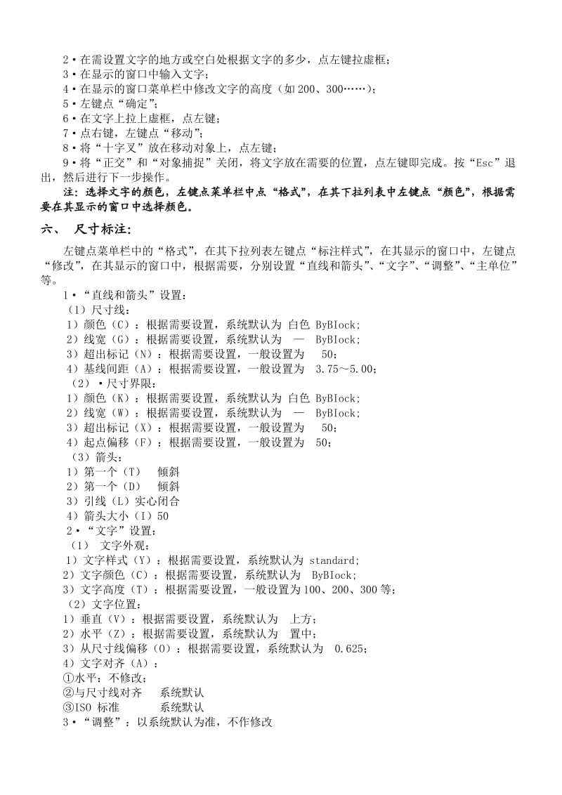 AutoCAD平面图绘制方法和步骤.doc_第2页