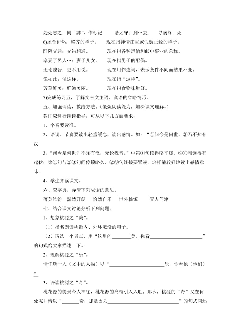 桃花源记教学案例).doc_第3页