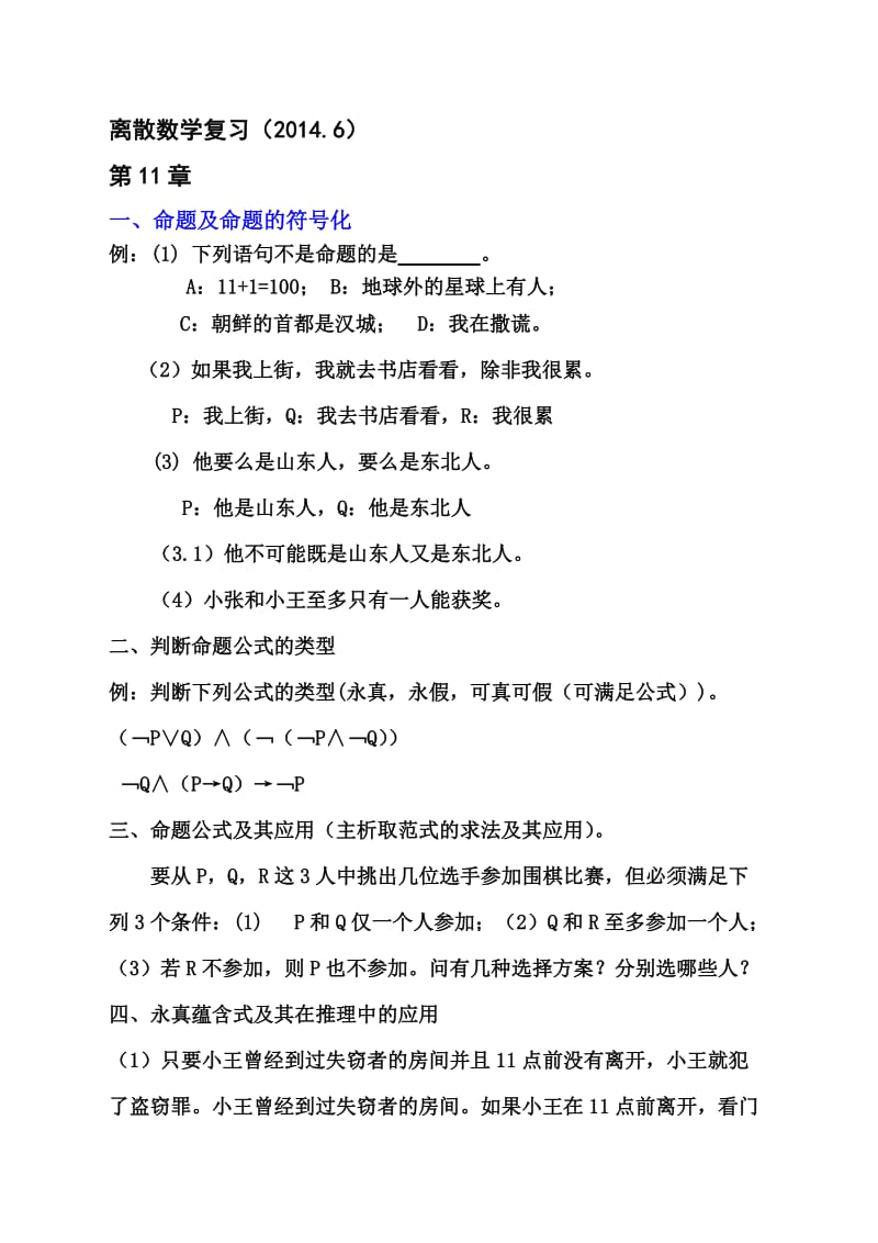 2013-2014第二学期工程数学三总复习.doc_第1页