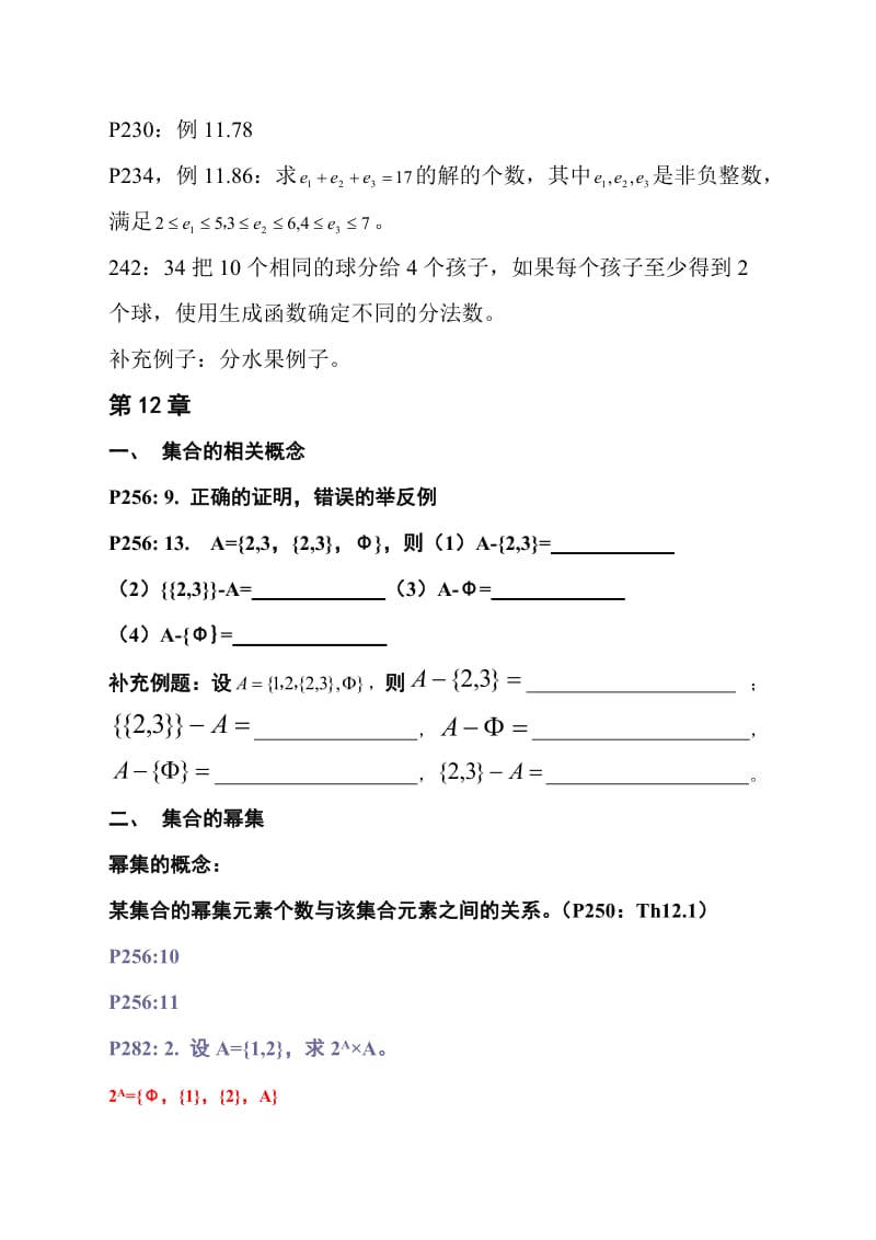 2013-2014第二学期工程数学三总复习.doc_第3页