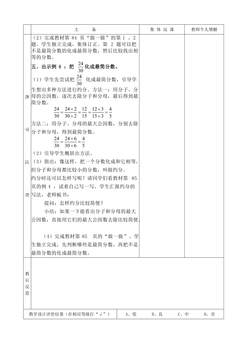 集体备课教学设计(约分).doc_第3页