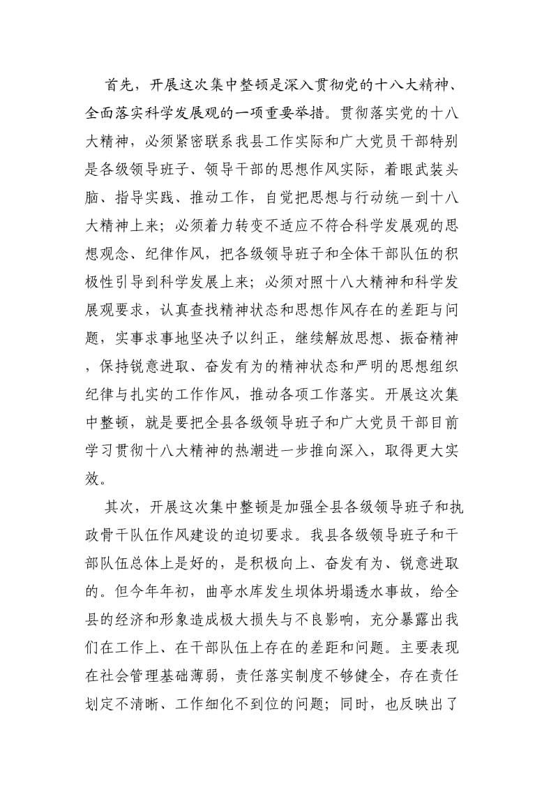 集中教育整顿实施方案.doc_第2页