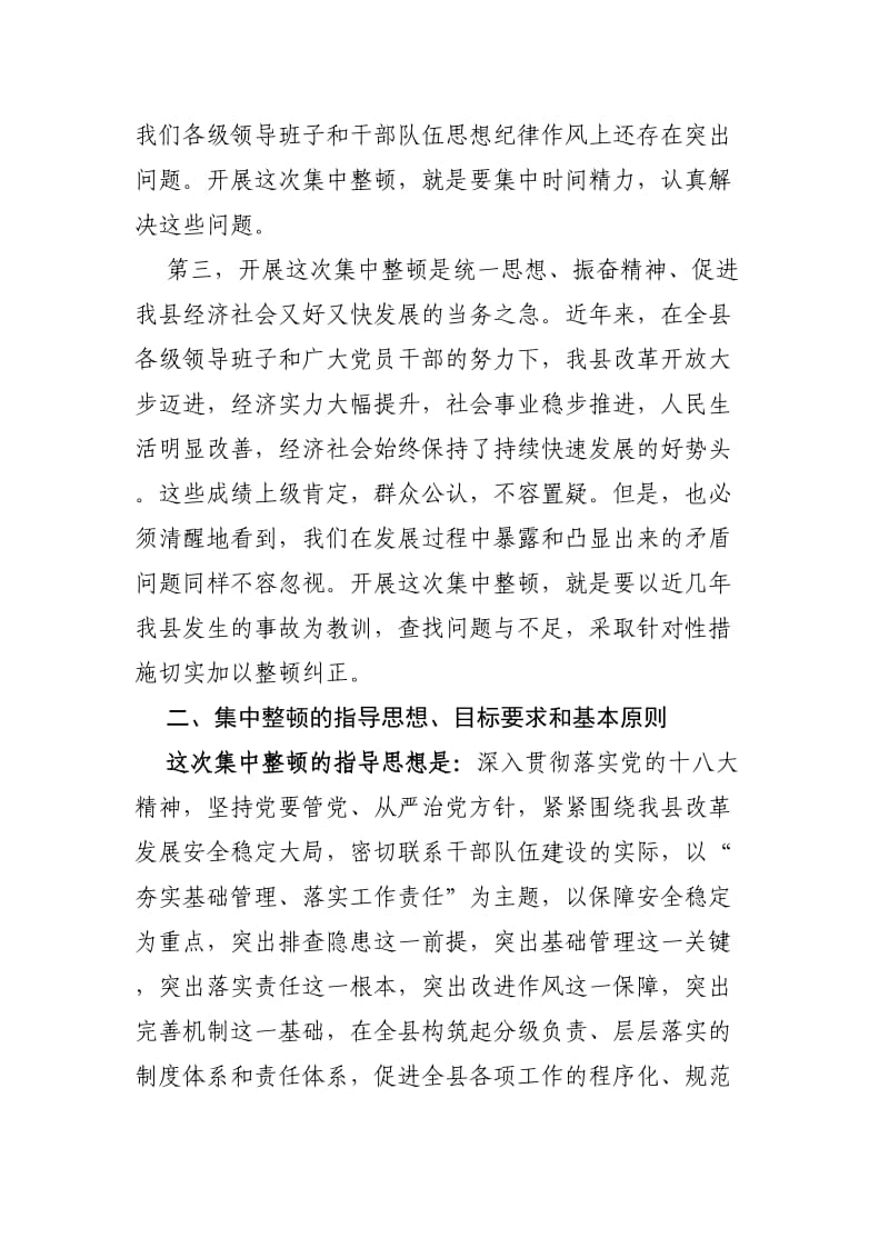 集中教育整顿实施方案.doc_第3页