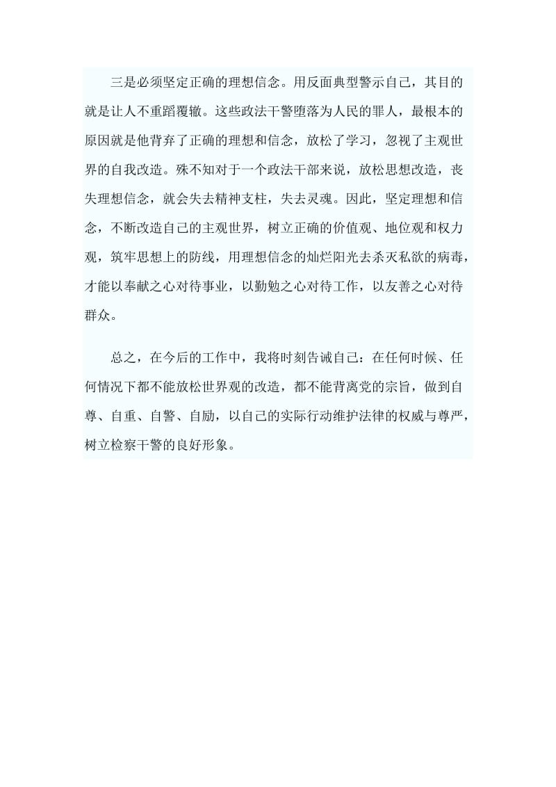 学习《全省政法系统违纪违法案例选编》心得体会.doc_第2页