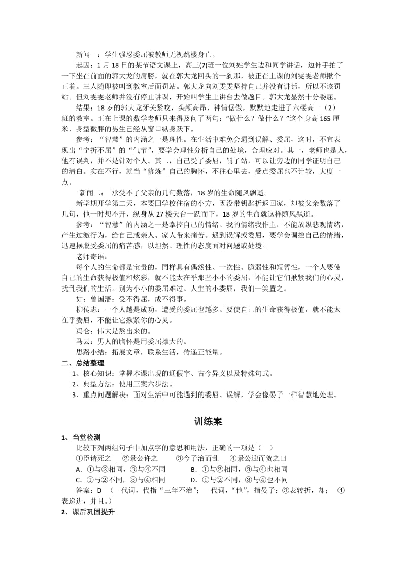 晏子治东阿导学案(教师版).doc_第3页