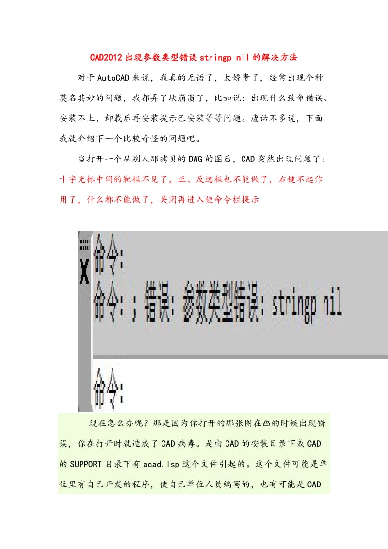 CAD2012参数类型错误stringhnil解决方法.docx_第1页