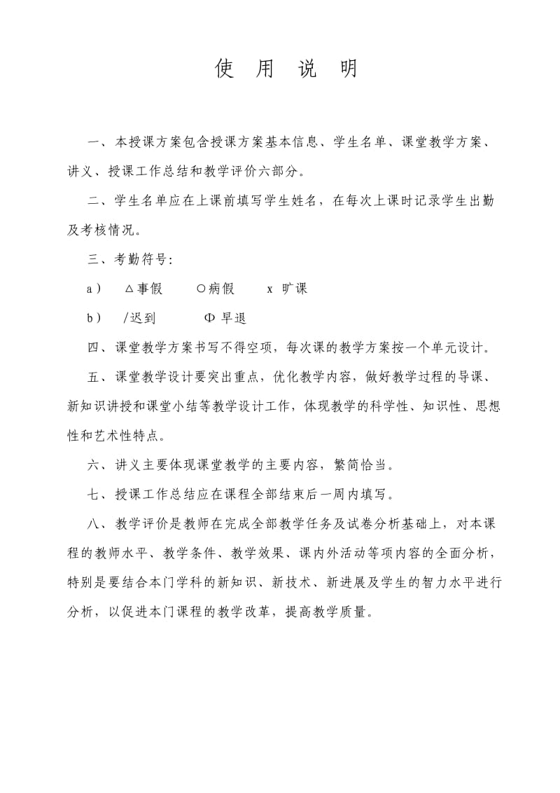 美术学院授课方案(现代图案设计).doc_第2页