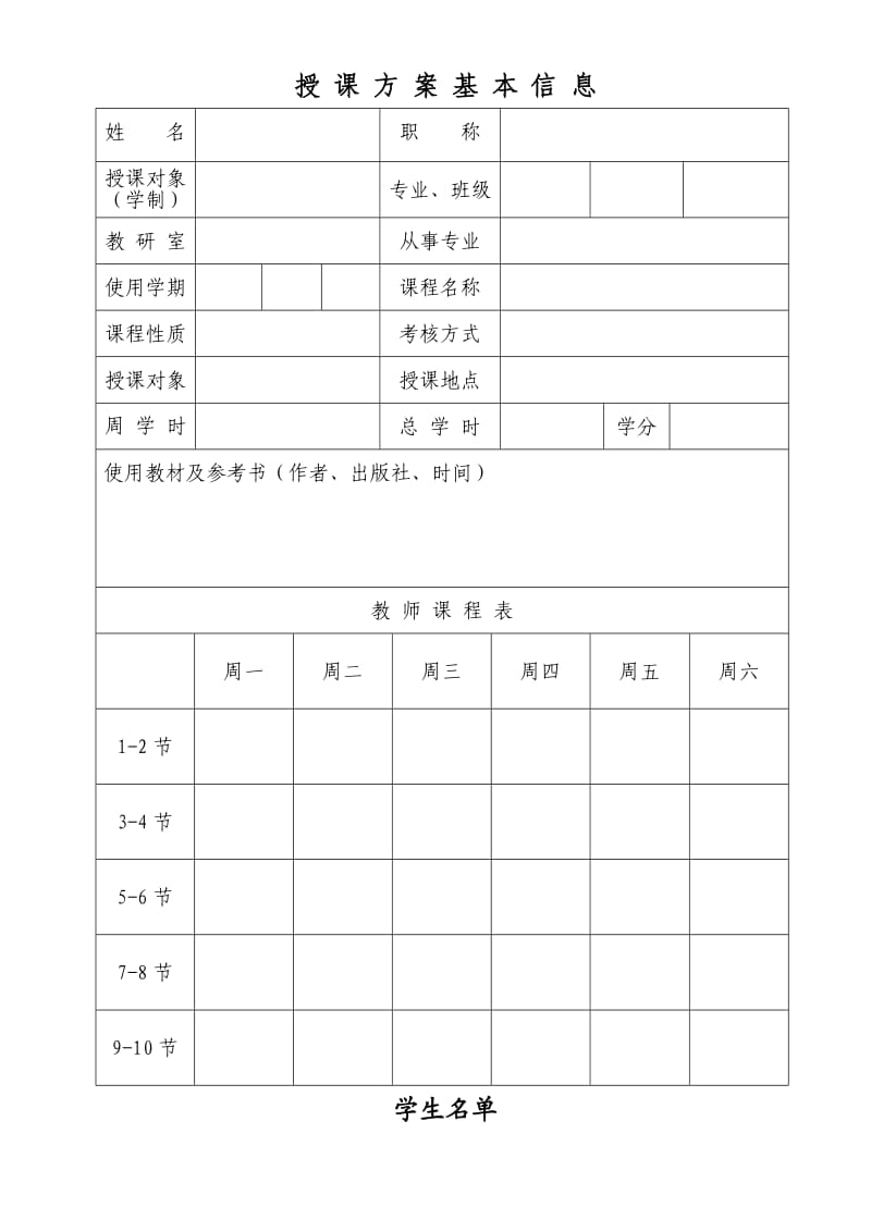 美术学院授课方案(现代图案设计).doc_第3页