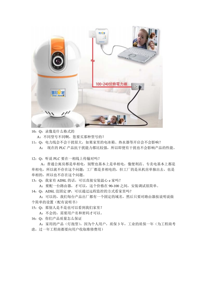 LechenTek乐晨电力网络摄像机.doc_第2页