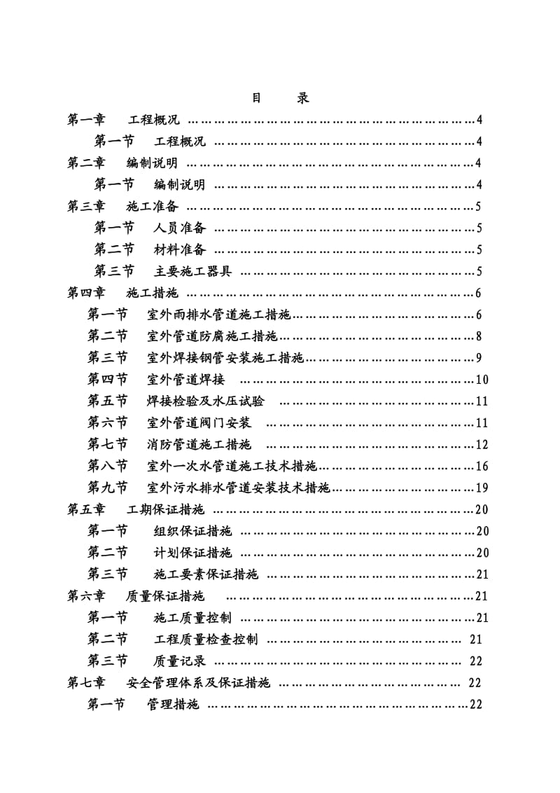 管道施工方案(上交).doc_第2页