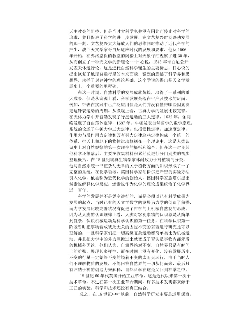 学习自然科学史的心得体会.doc_第2页