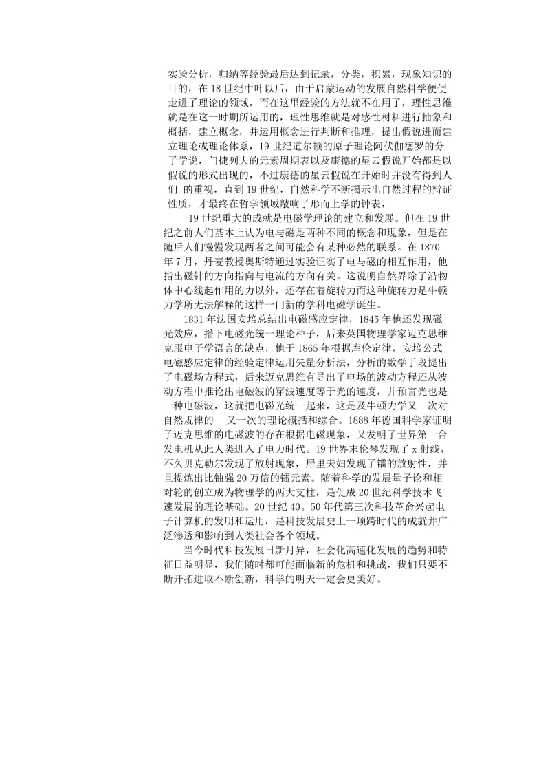 学习自然科学史的心得体会.doc_第3页