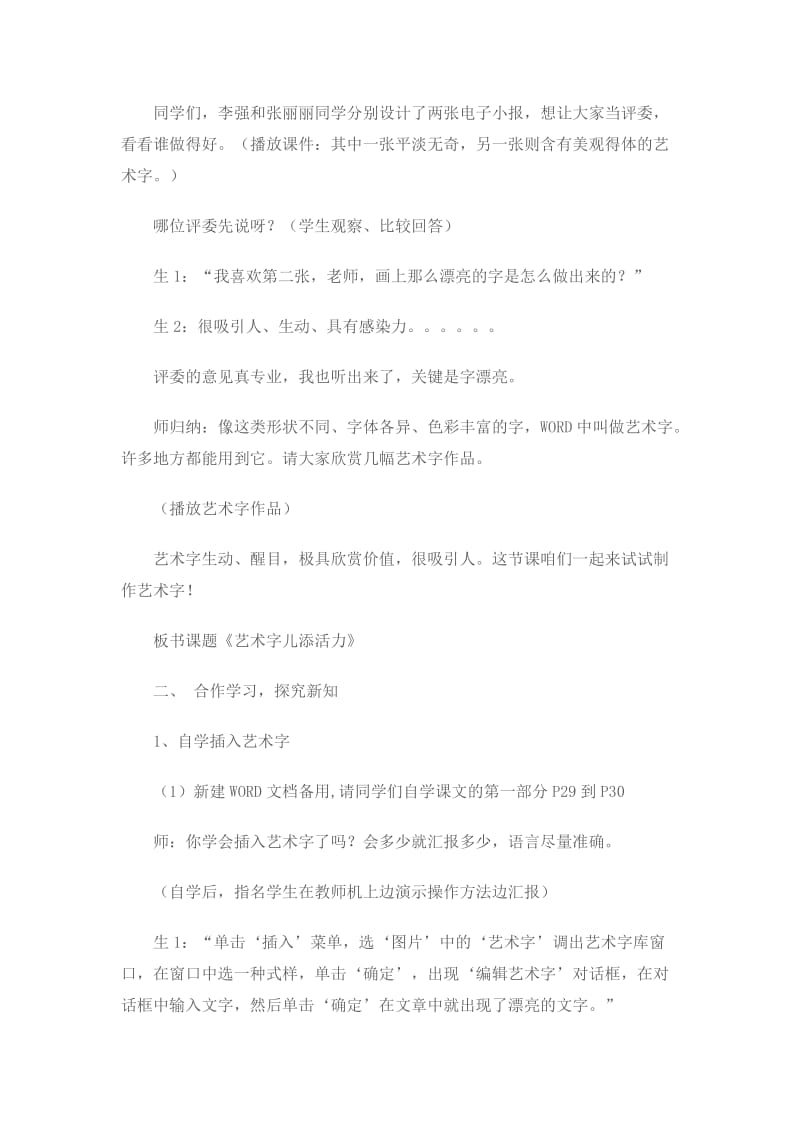 艺术字添活力教学设计.doc_第3页