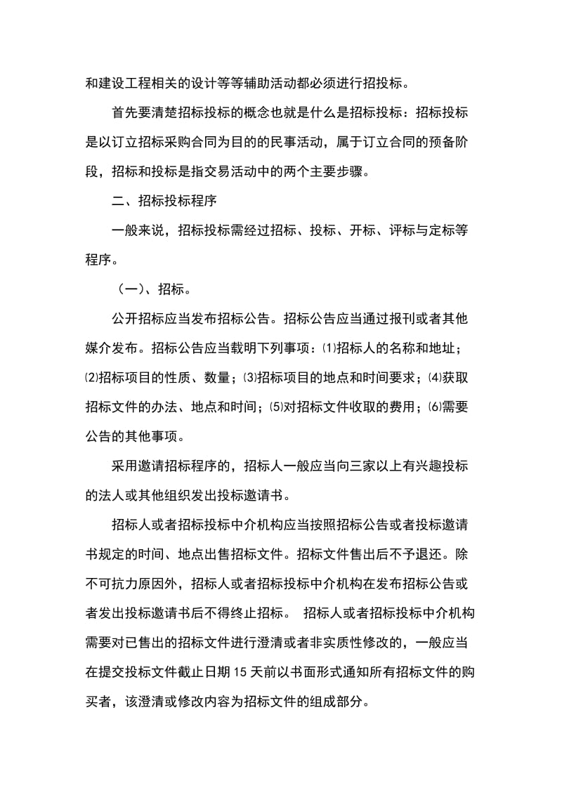 工程管理基础知识讲座.doc_第3页