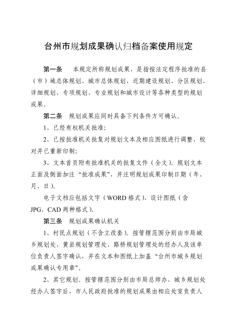 税务系统网络与信息安全防范处置预案.doc_第2页