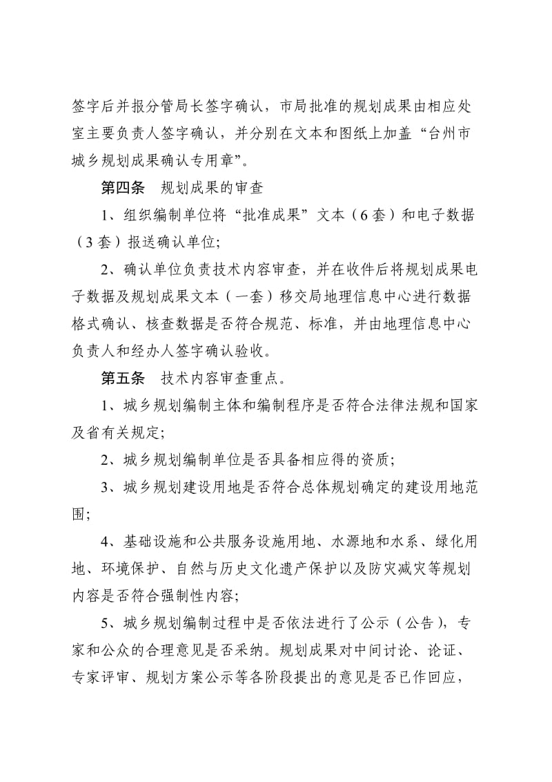 税务系统网络与信息安全防范处置预案.doc_第3页