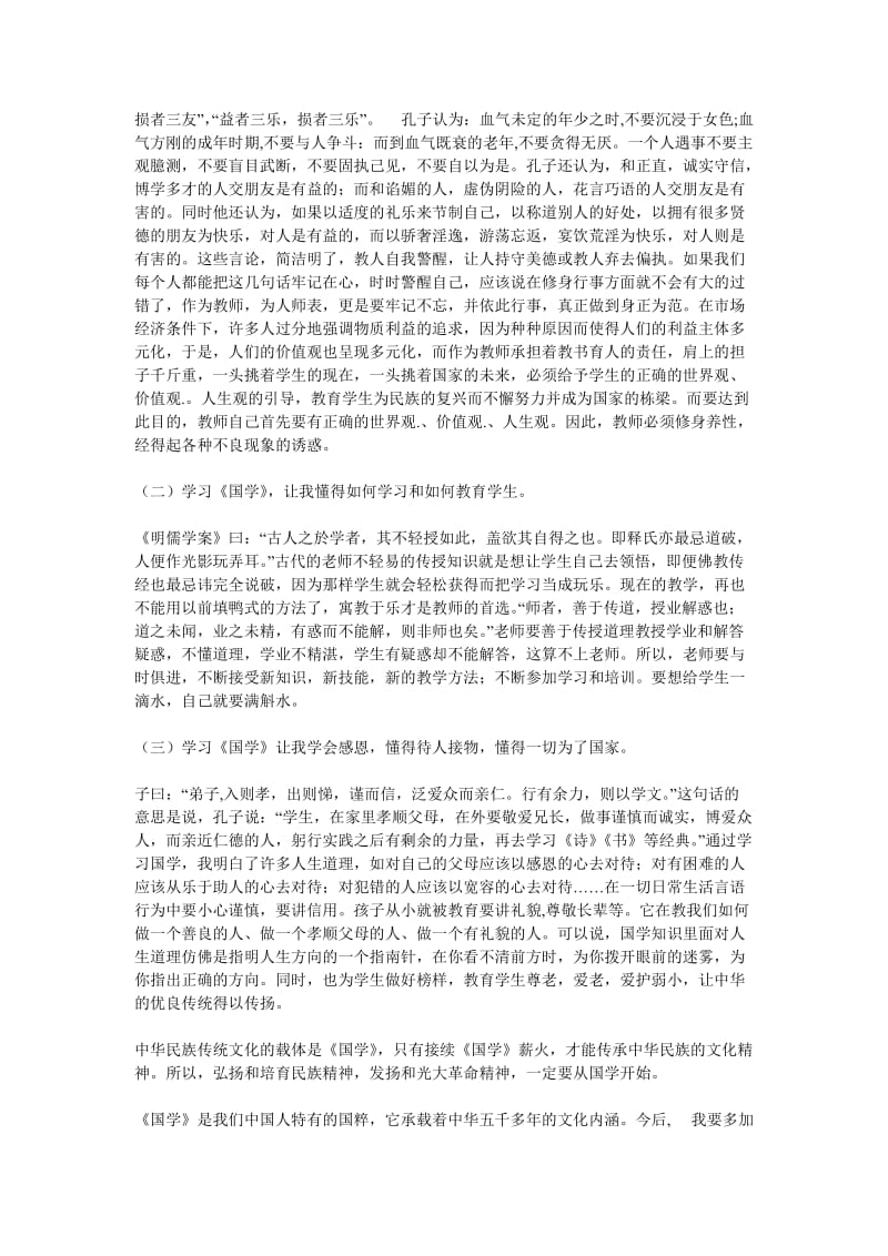 《读国学经典心得体会》.doc_第2页