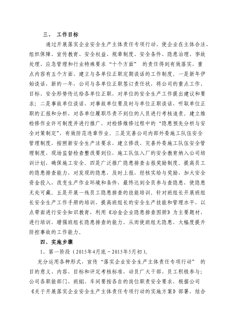 经安关于落实安全生产主体责任制的实施方案.doc_第2页