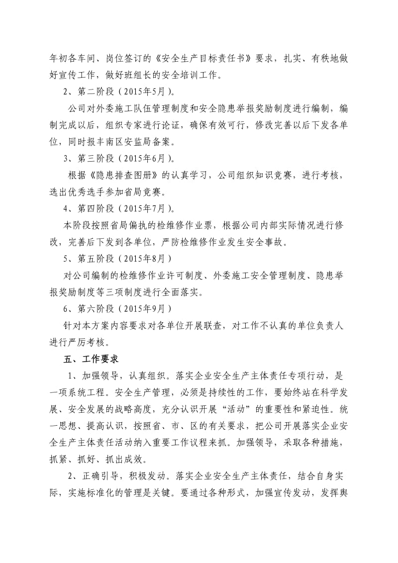 经安关于落实安全生产主体责任制的实施方案.doc_第3页