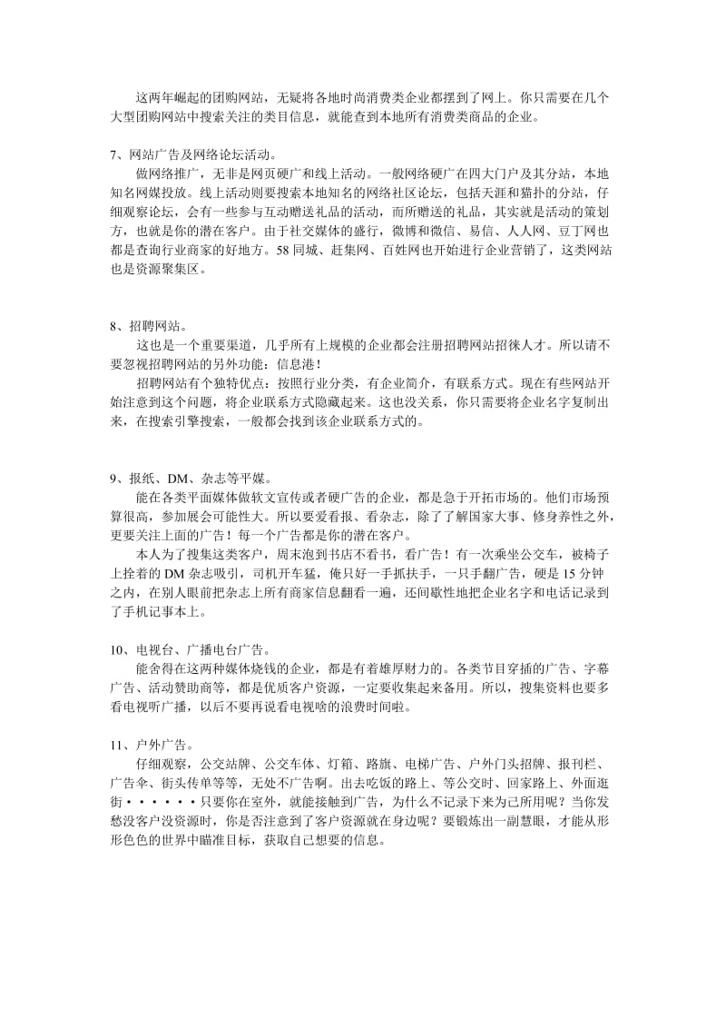 会展行业心得一：展会业务员必备的11条信息搜集技巧.doc_第2页