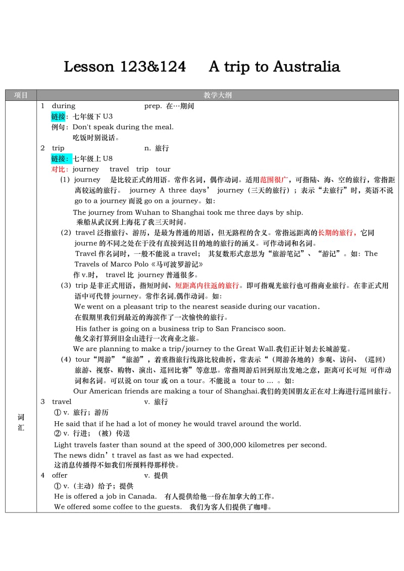 新概念1L123-L124教案.docx_第1页