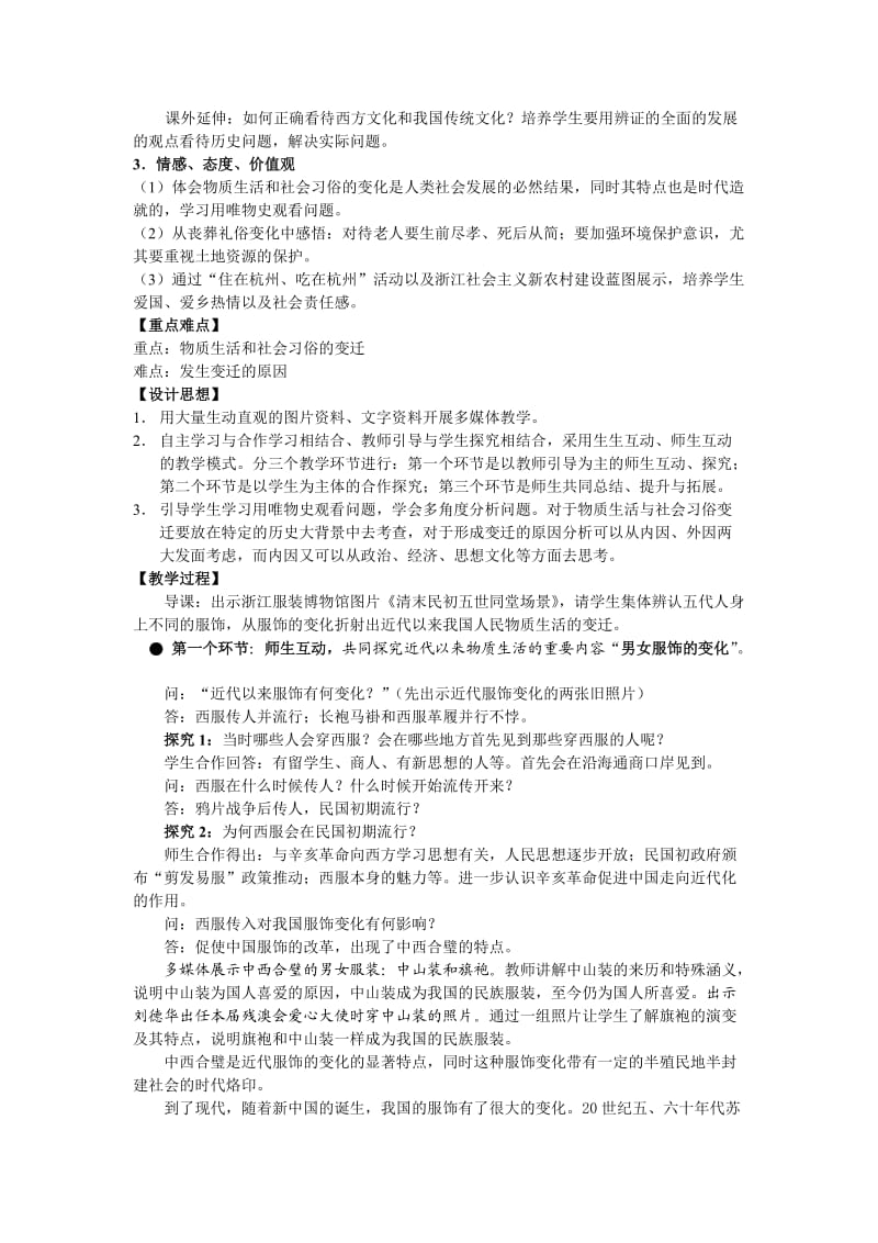 物质生活与社会习俗的变迁教学设计.doc_第2页