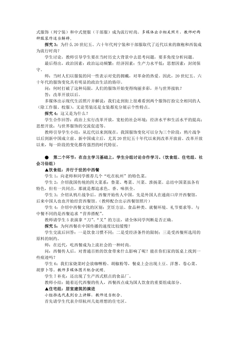 物质生活与社会习俗的变迁教学设计.doc_第3页