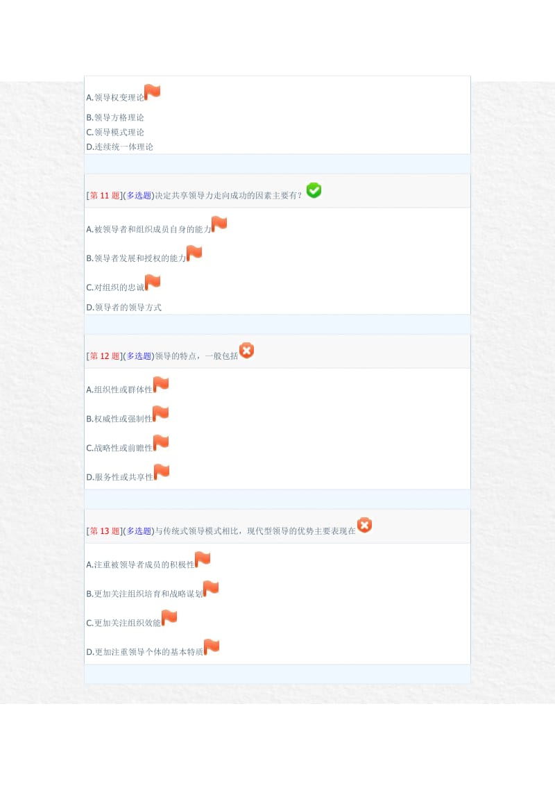 领导科学基础形考.docx_第3页