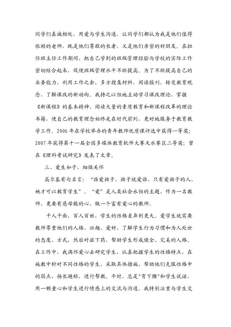 教育系统优秀共产党员单行材料.doc_第3页