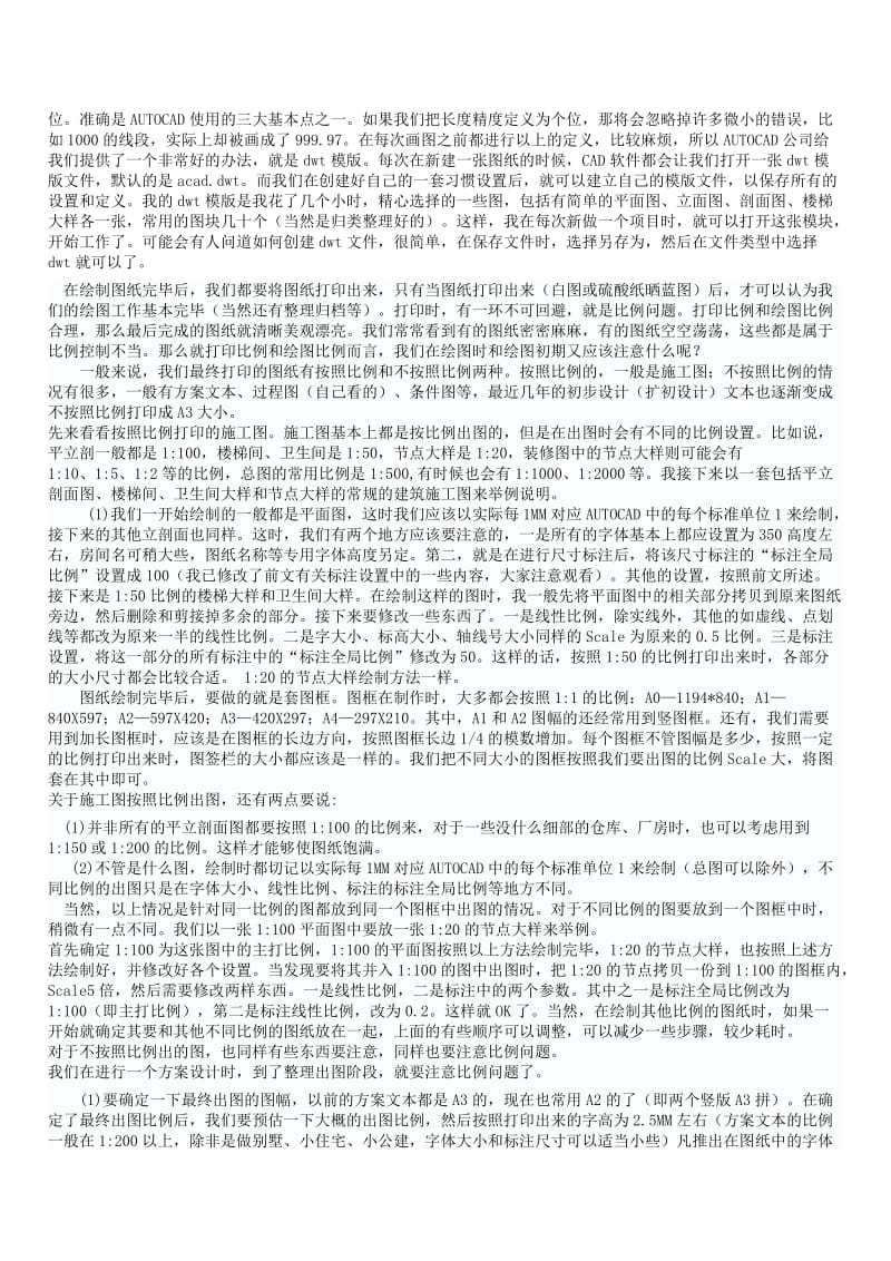 AutoCAD学习心得与体会-上传.doc_第3页