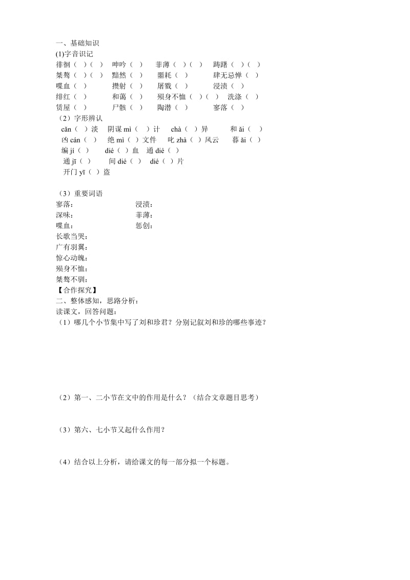 记念刘和珍君学案定稿.doc_第3页